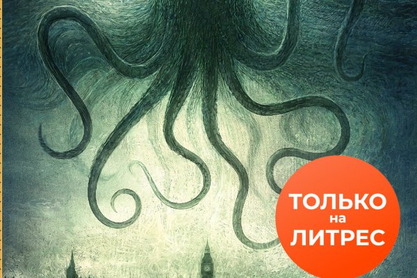 Kraken это гидра